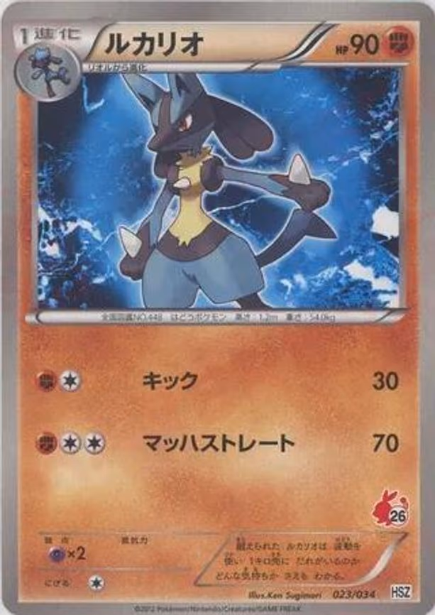 Lucario (023/034)