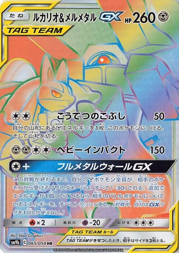 Lucario & Melmetal GX