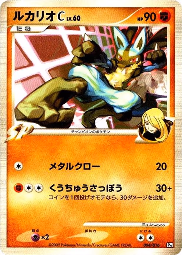 Lucario C