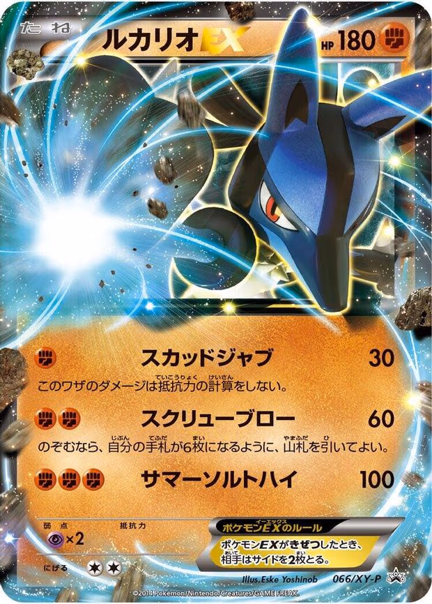 Lucario EX