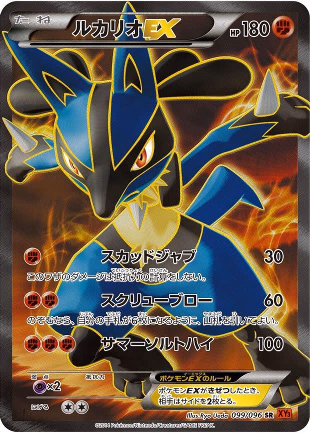 Lucario EX