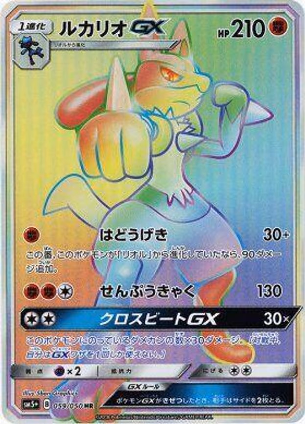 Lucario GX - Hyper Rare (059/050)