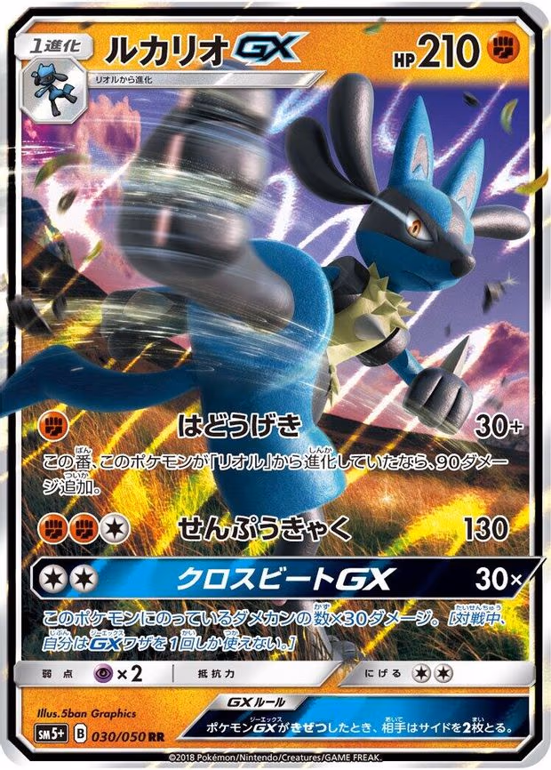 Lucario GX - Double Rare (030/050)