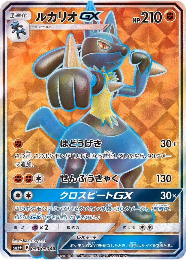 Lucario GX - Super Rare (053/050)