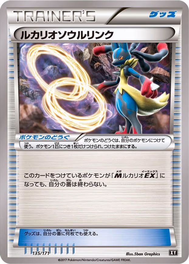 Lucario Spirit Link - None (135/171)
