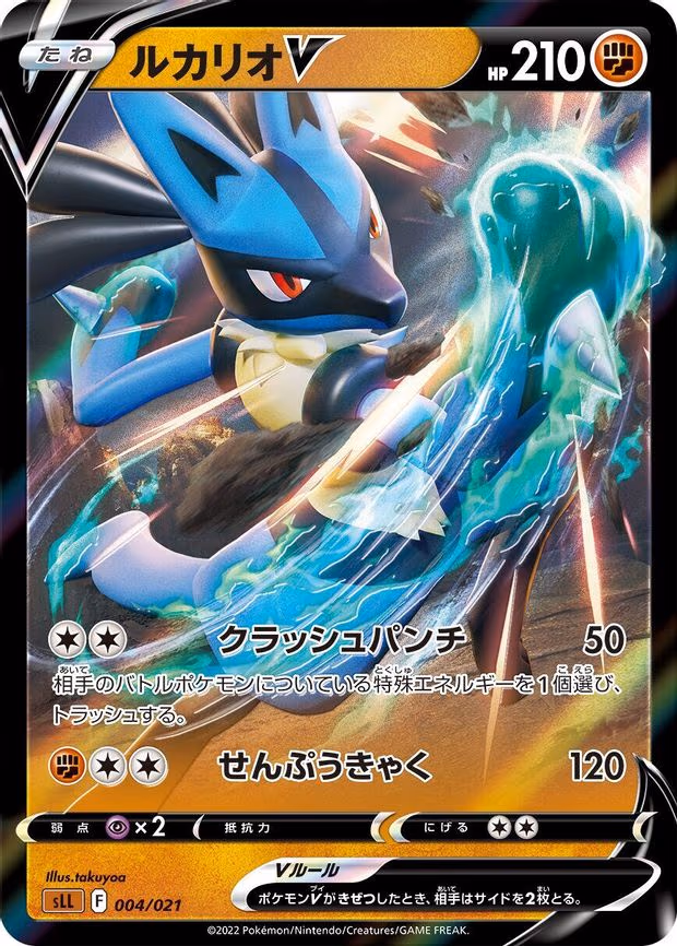 Lucario V