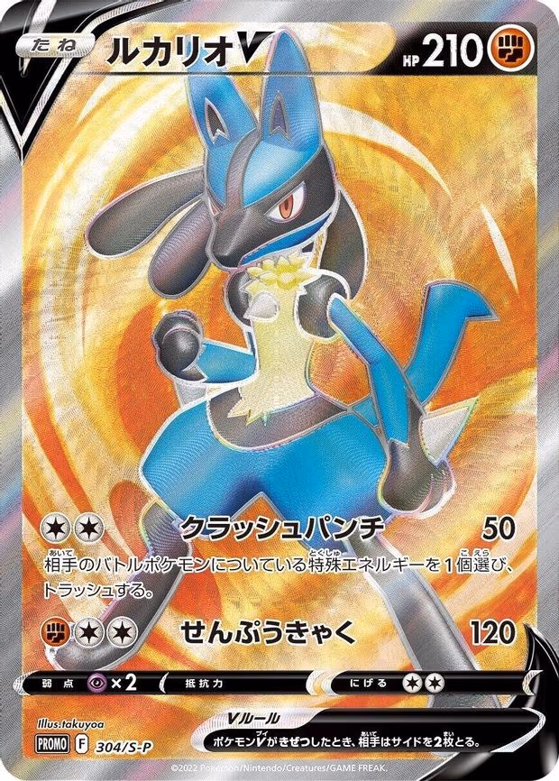 Lucario V