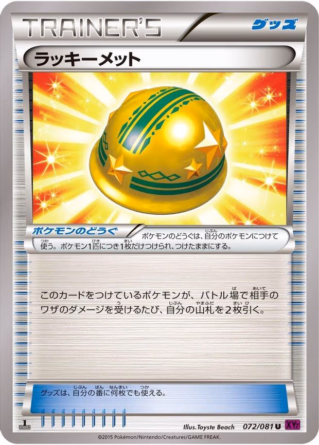 Lucky Helmet - Uncommon (072/081)
