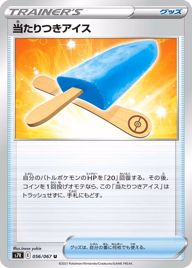 Lucky Ice Pop - Uncommon (056/067)
