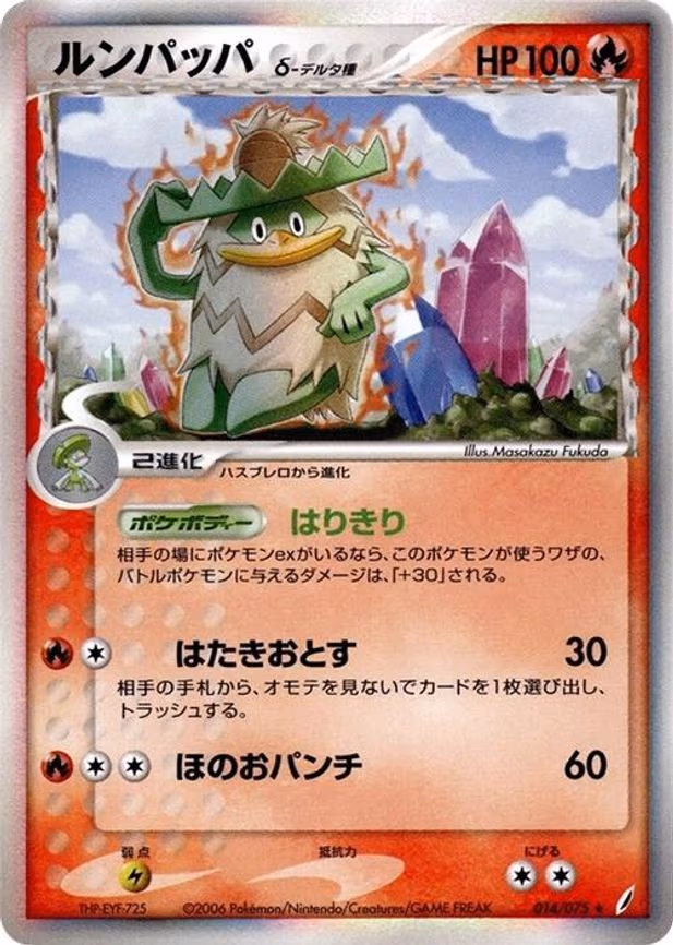 Ludicolo (Delta Species) - Holo Rare (014/075)