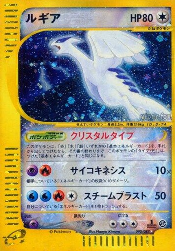 Lugia