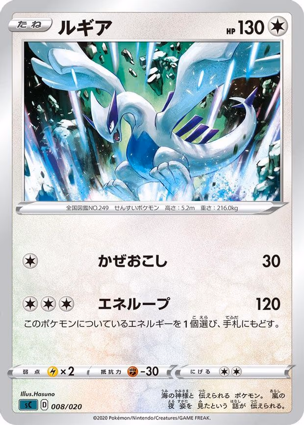 Lugia