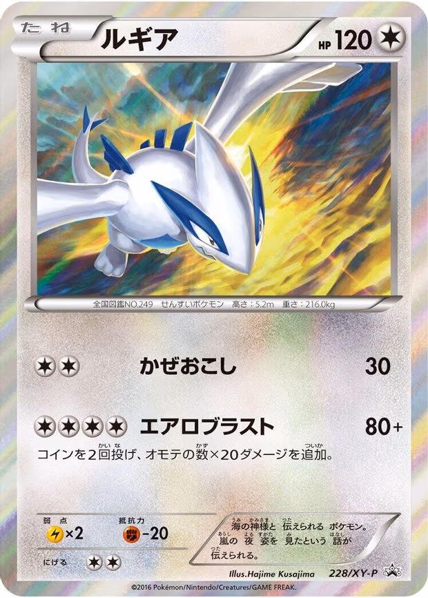 Lugia