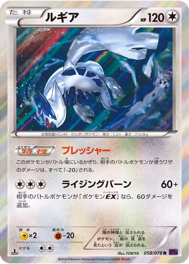 Lugia