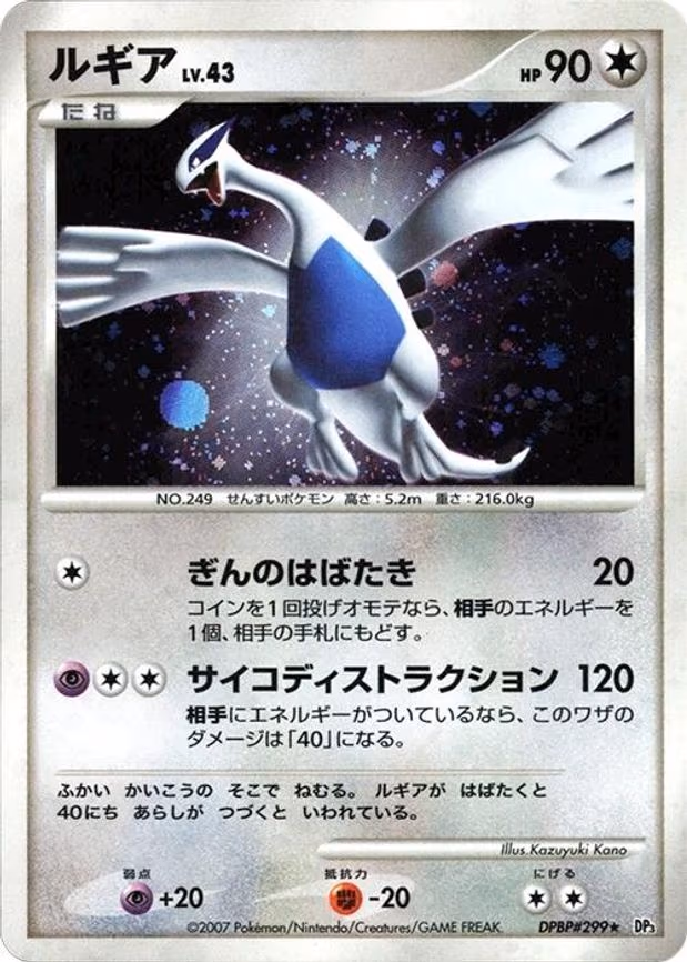 Lugia