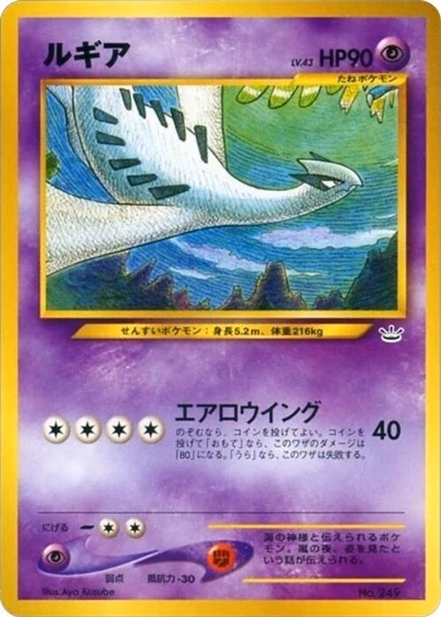 Lugia