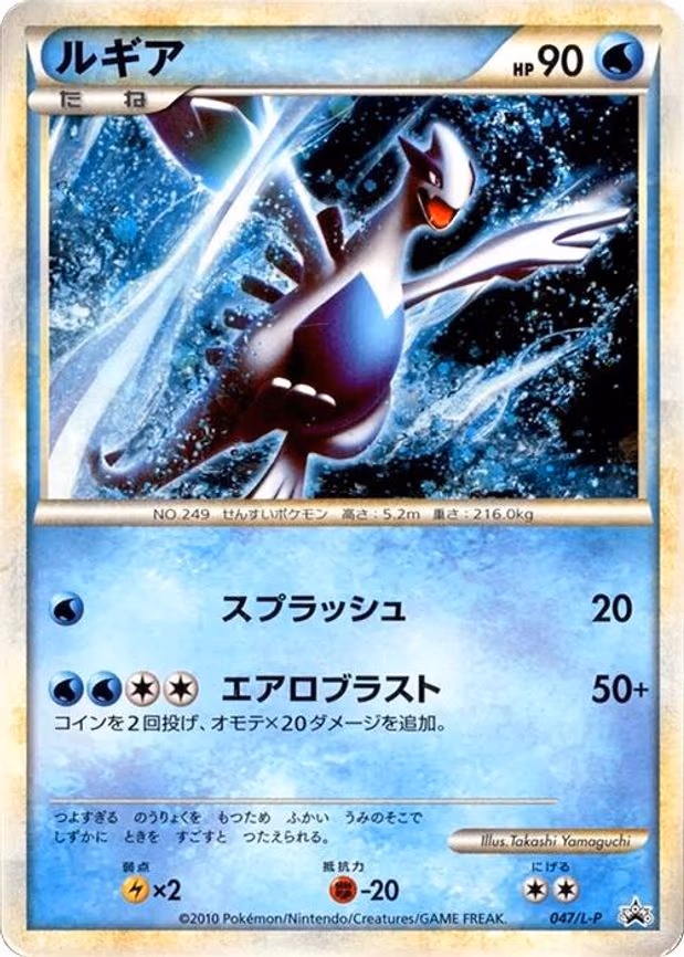 Lugia