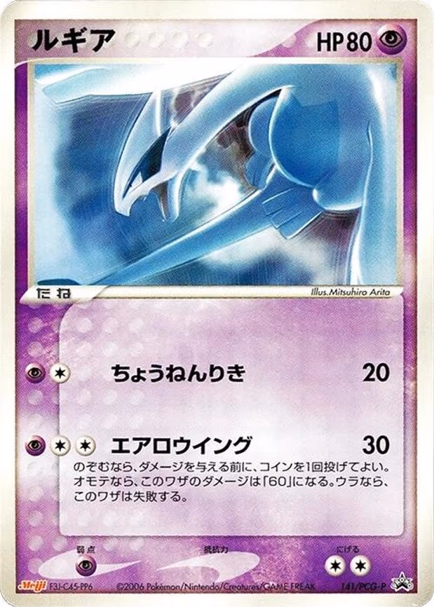 Lugia