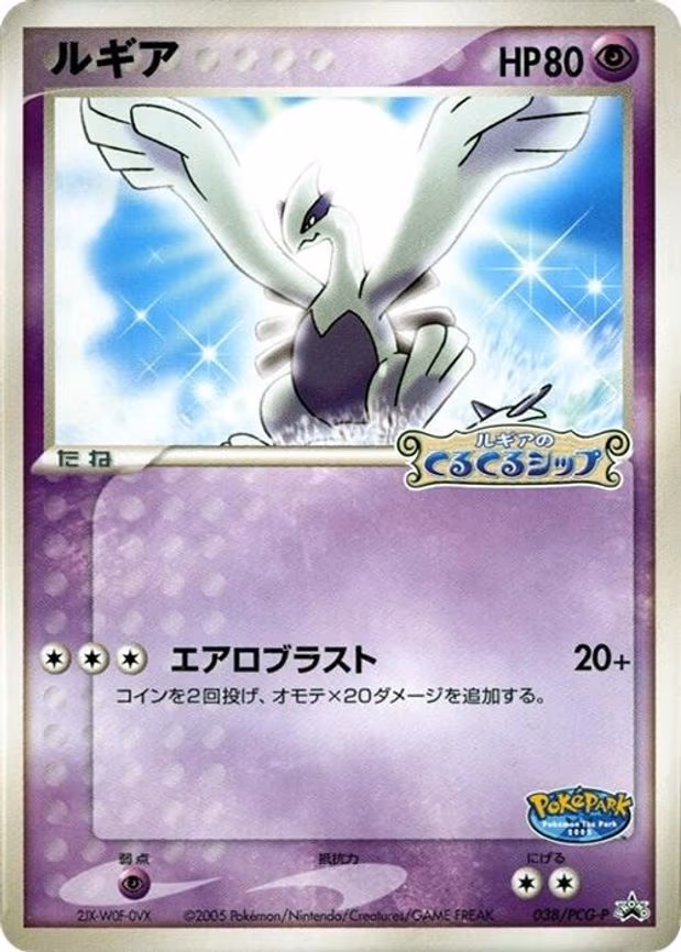 Lugia