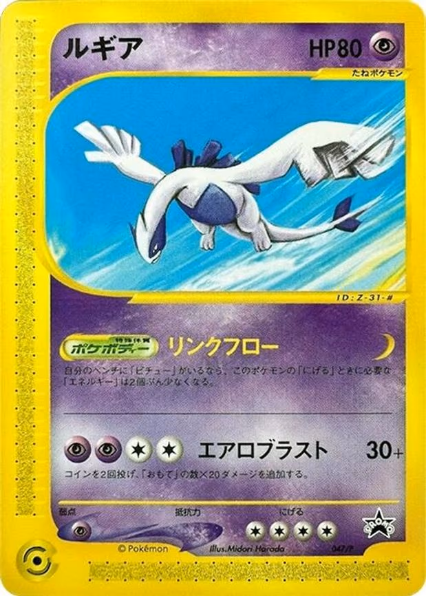 Lugia