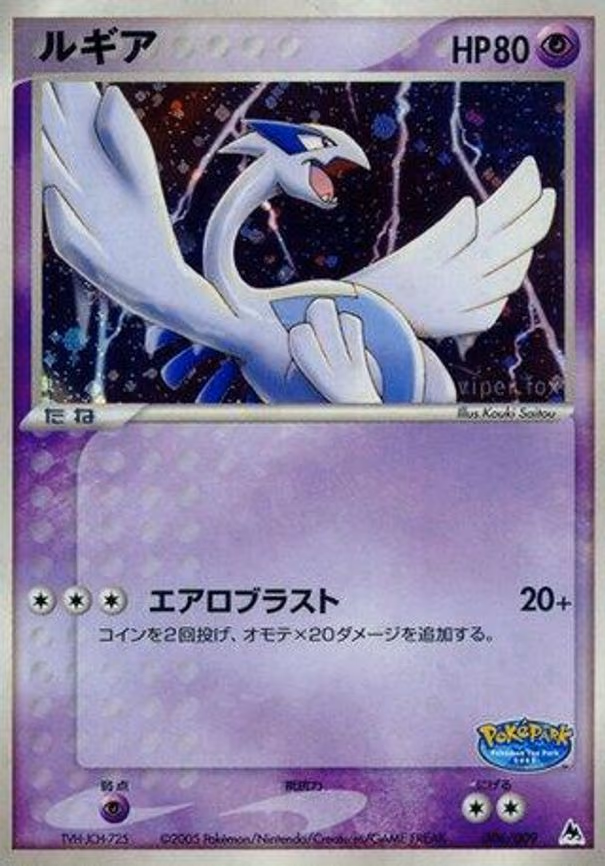 Lugia - Common (006/009)