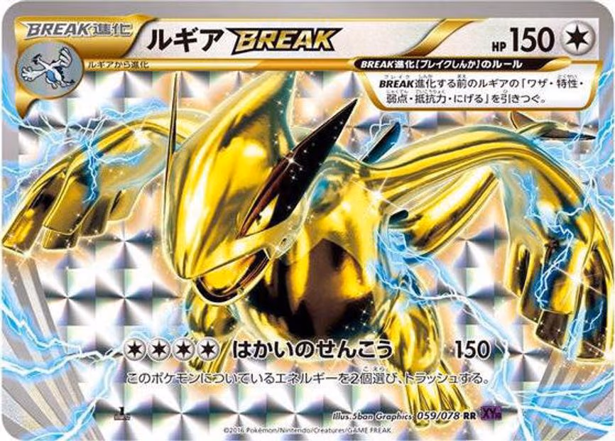 Lugia BREAK