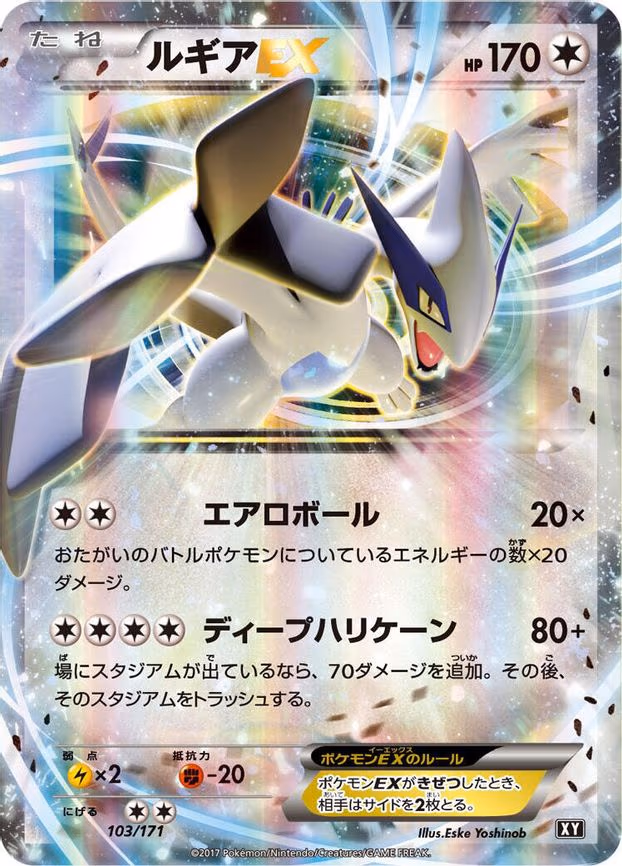 Lugia EX - None (103/171)