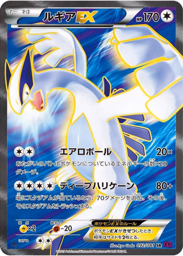 Lugia EX - Super Rare (092/081)