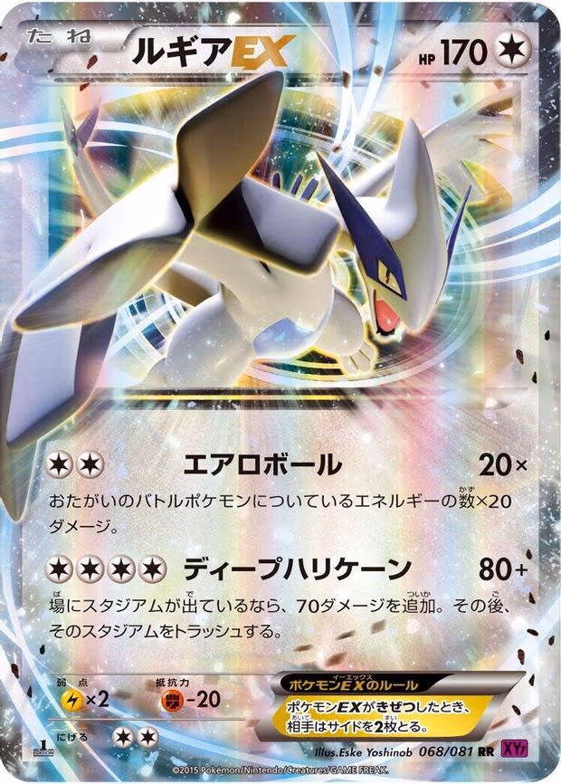 Lugia EX - Double Rare (068/081)