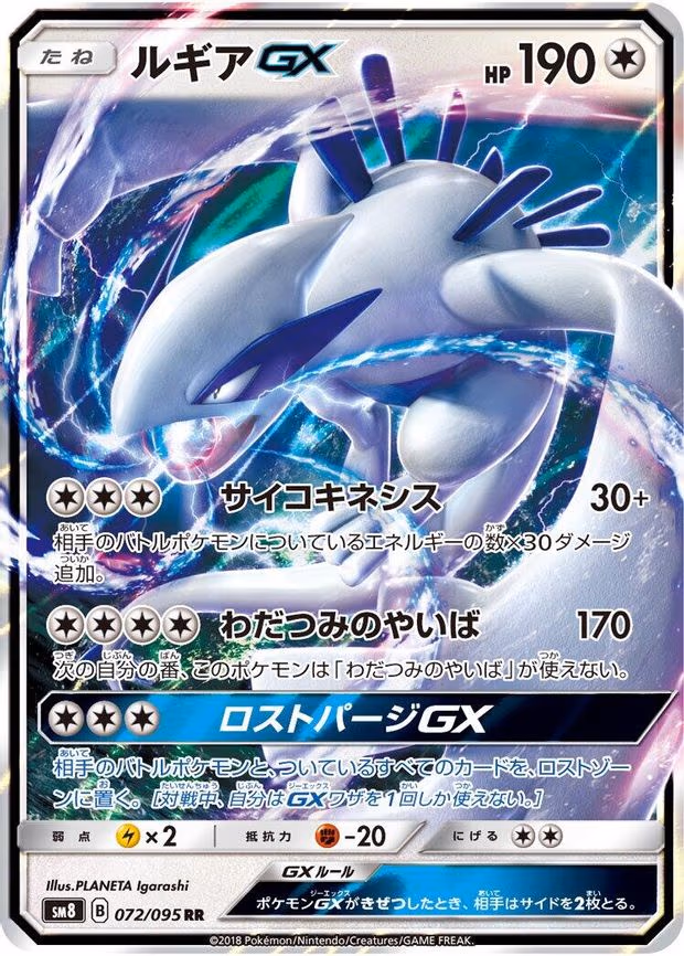Lugia GX