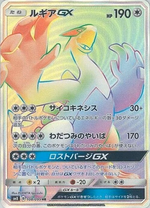 Lugia GX