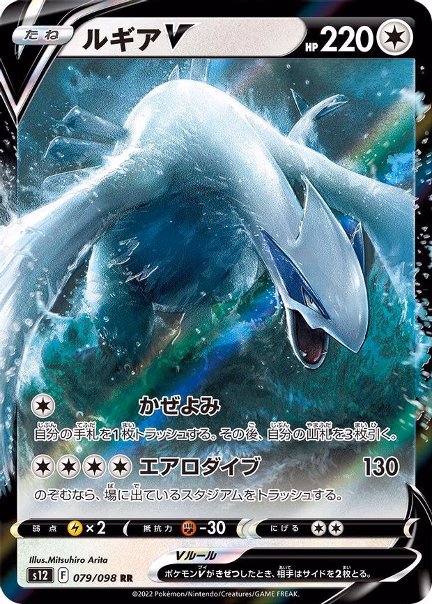 Lugia V - Double Rare (079/098)