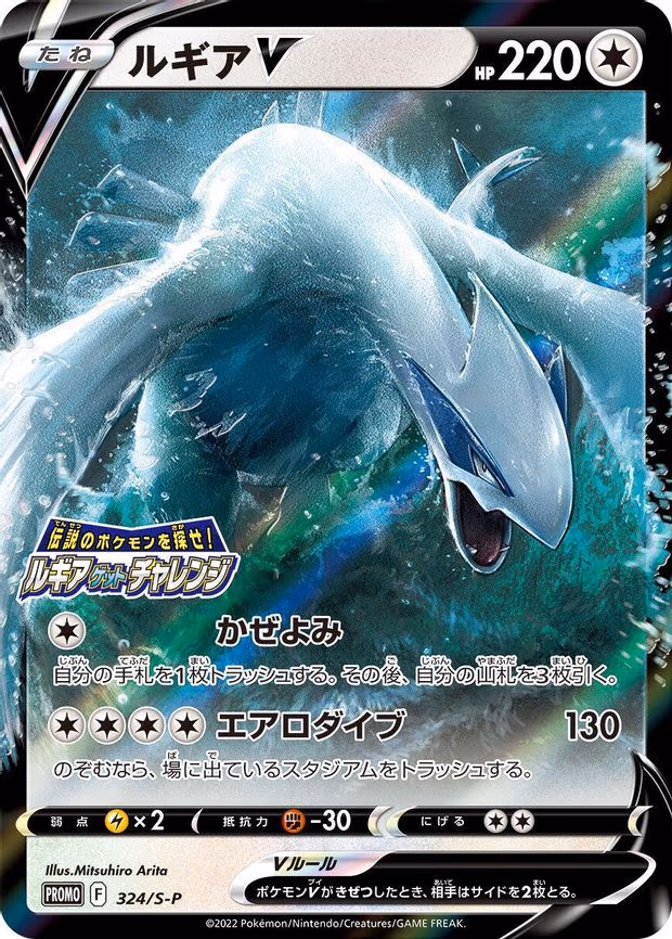 Lugia V - Common (324/S-P)