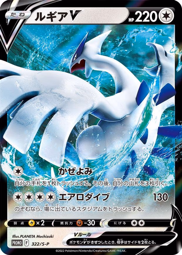 Lugia V - Common (322/S-P)