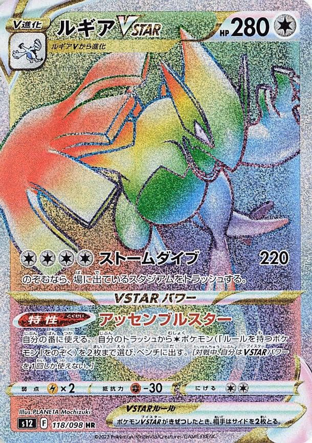 Lugia VSTAR - Hyper Rare (118/098)