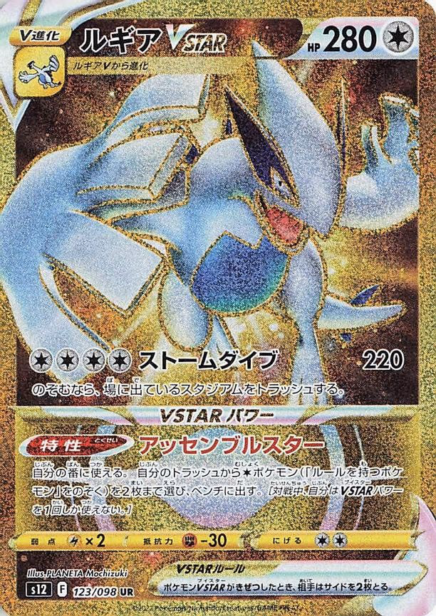 Lugia VSTAR - Ultra Rare (123/098)