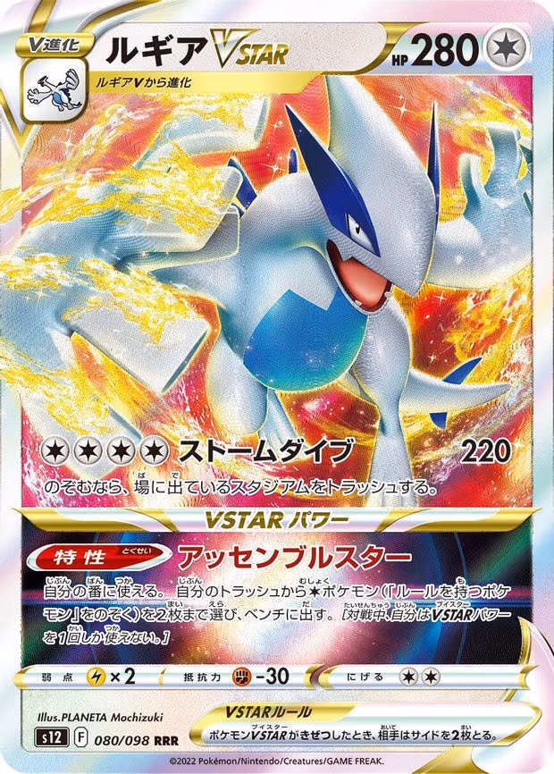 Lugia VSTAR - Triple Rare (080/098)