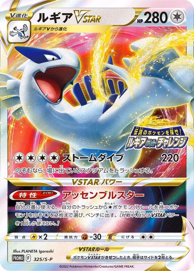 Lugia VSTAR