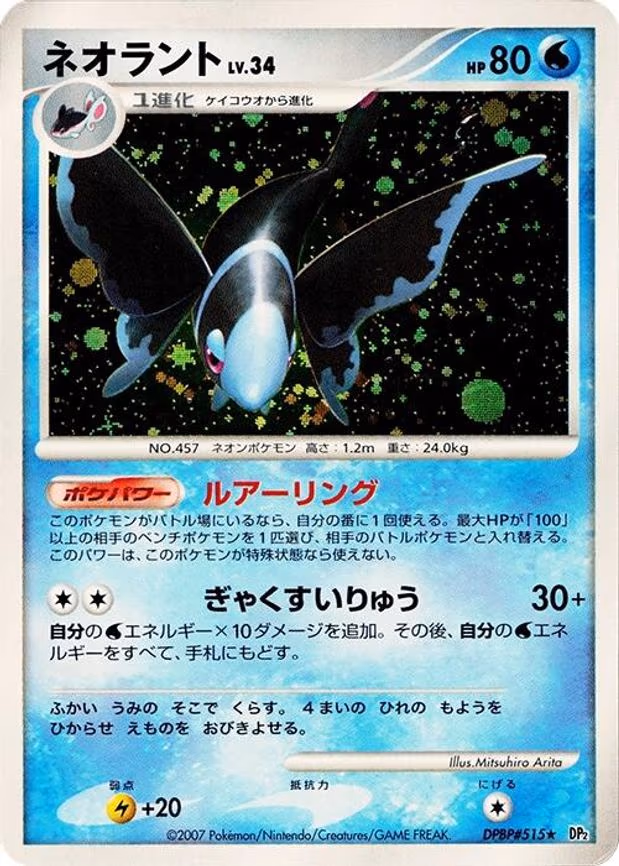 Lumineon - Holo Rare