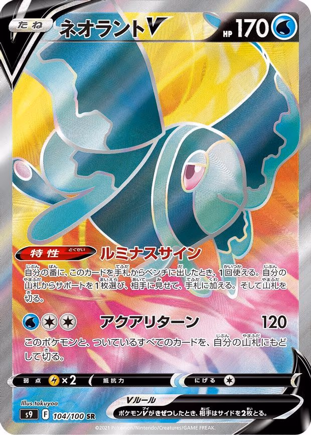 Lumineon V