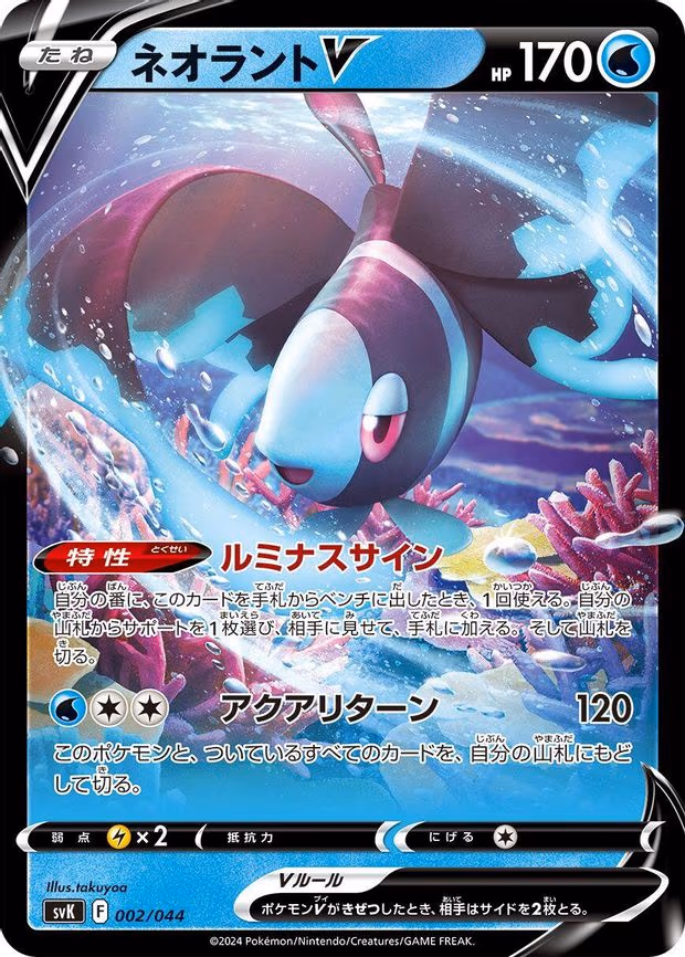 Lumineon V