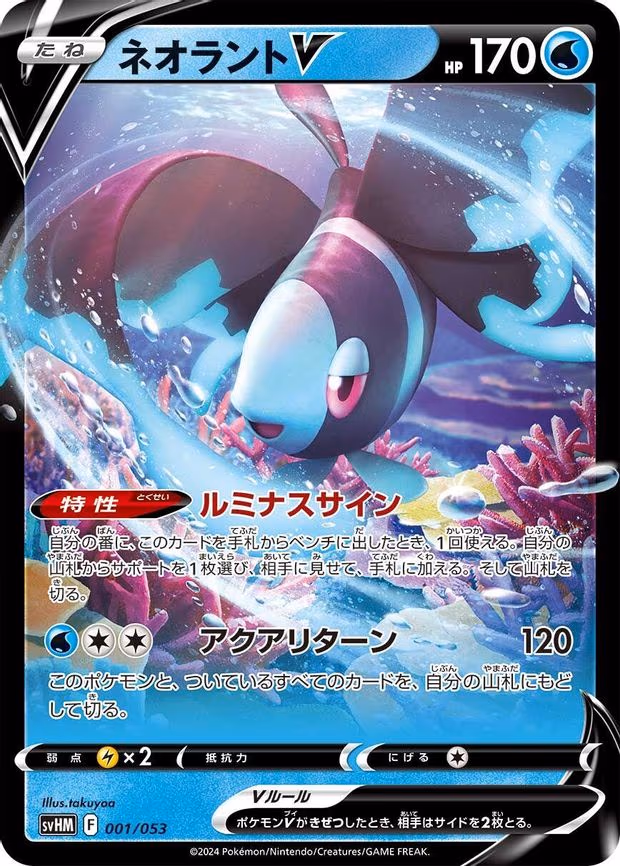 Lumineon V