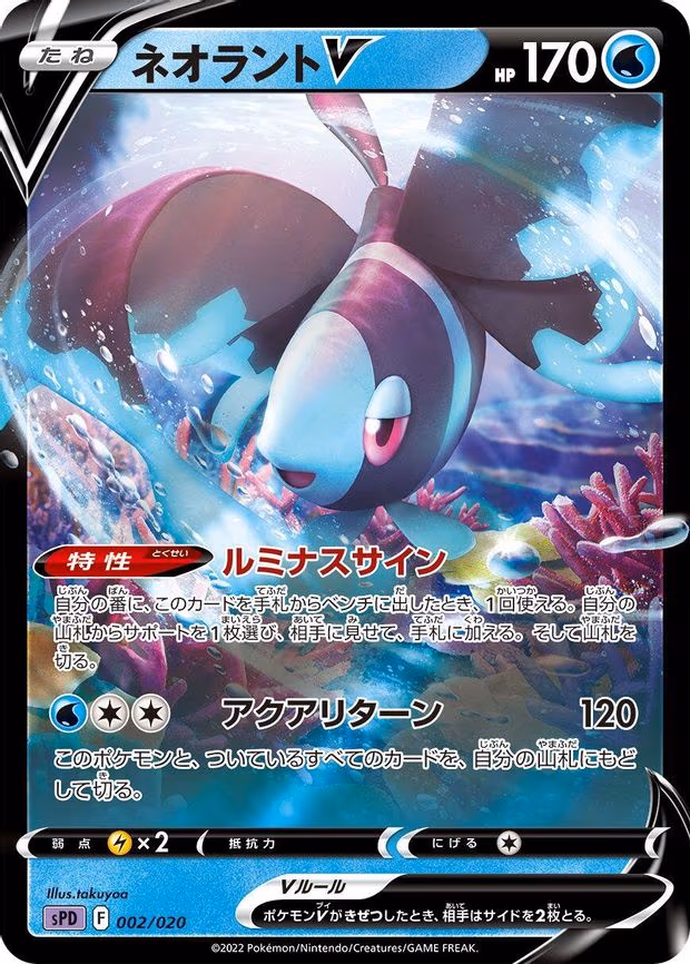 Lumineon V