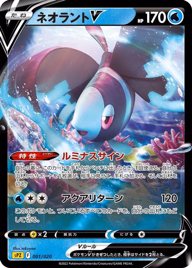 Lumineon V