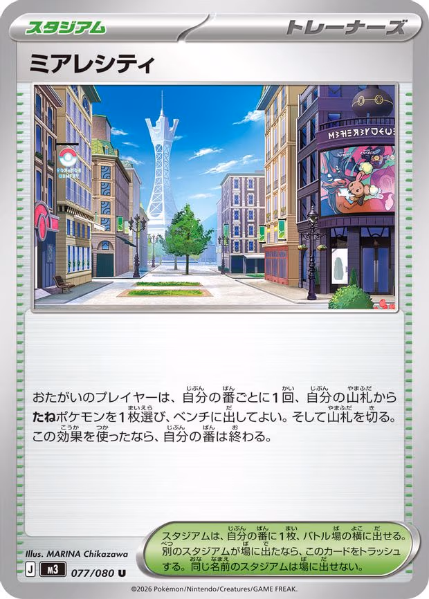 Lumiose City - Uncommon (077/080)