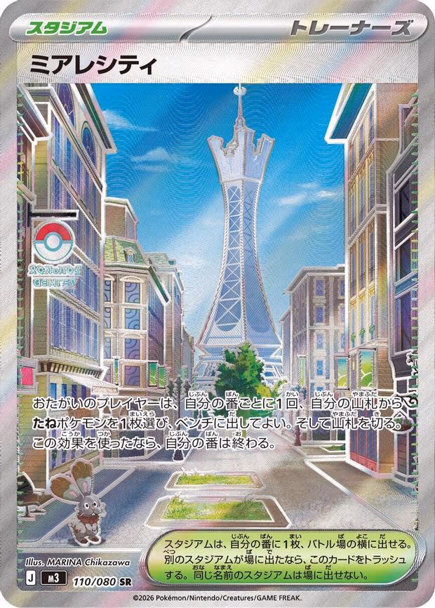 Lumiose City - Super Rare (110/080)