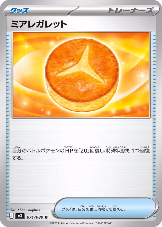 Lumiose Galette - Uncommon (071/080)