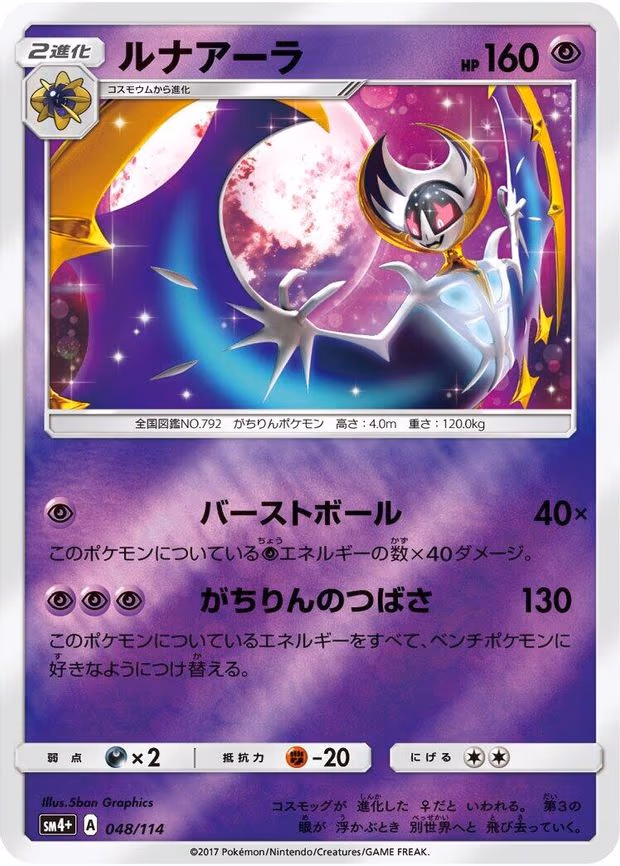 Lunala