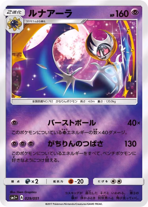 Lunala