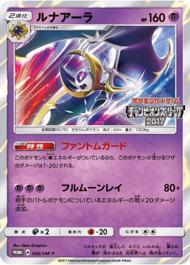 Lunala